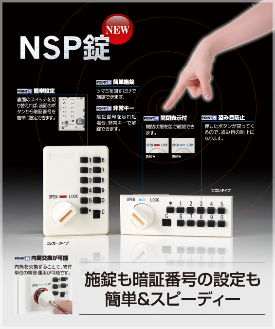 NSP錠